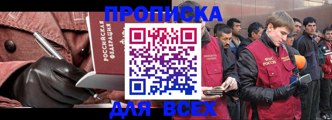 купить прописку в Узловой