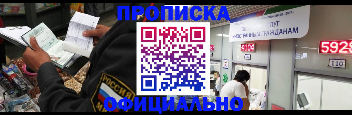 прописка 2025 в Узловой